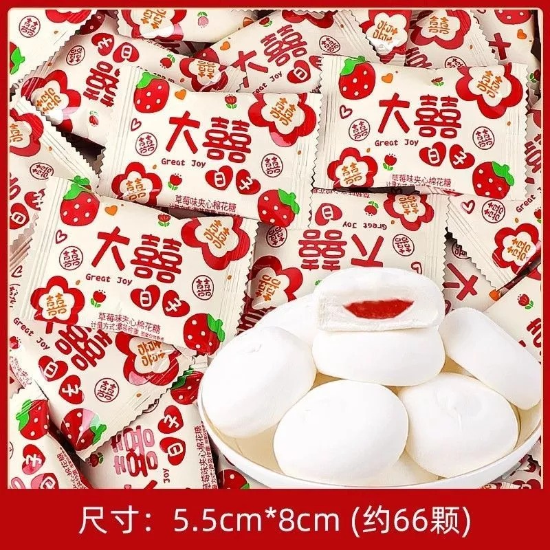 【台灣出貨】棉花糖大喜日子草莓夾心棉花糖婚禮喜糖棉花糖獨立一整箱